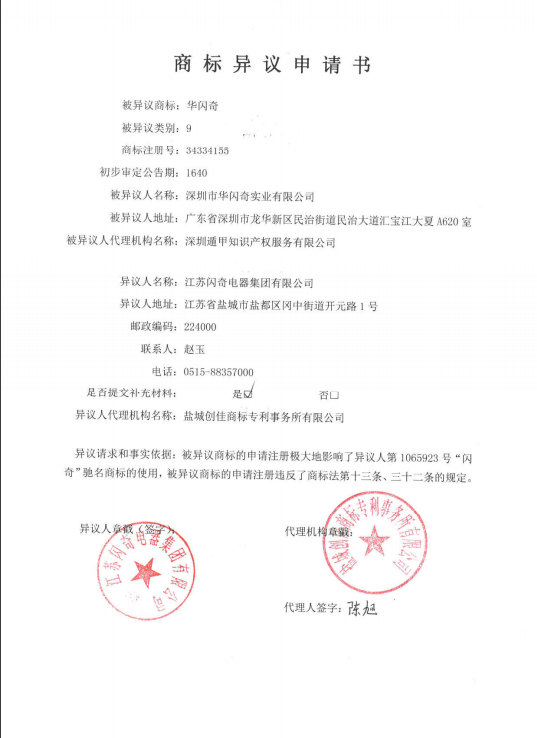 商標異議申請書1.png